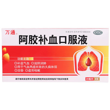 萬通 阿膠補(bǔ)血口服液 20ml*8支/盒